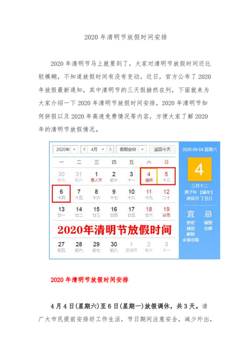 清明节放假安排_明年清明节放假安排