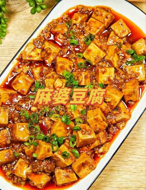 麻婆豆腐图片_麻婆豆腐图片真实