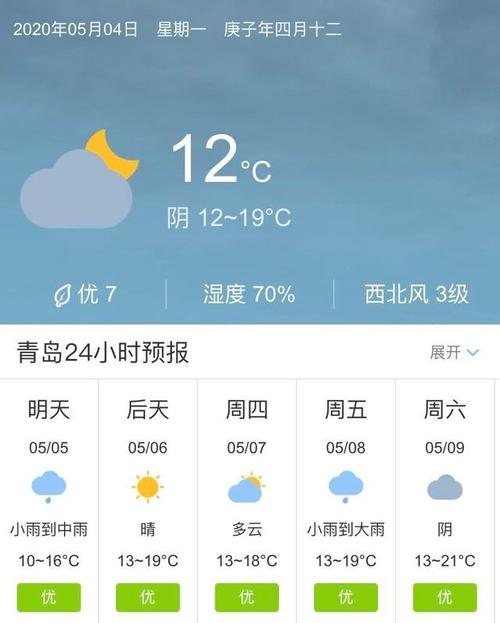 青岛天气预报15天查询_青岛天气预报15天查询准确