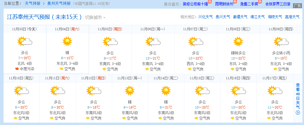 泰兴天气_泰兴天气预报40天准确百度