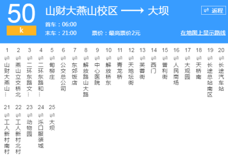 济南k50_济南k50路公交车路线查询