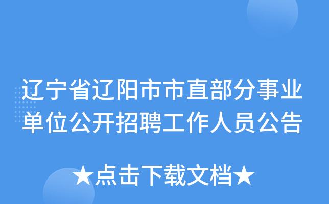 辽宁人事人才网_辽宁省人才网招聘官网