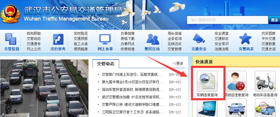 武汉交通网_武汉交通网车辆违章查询