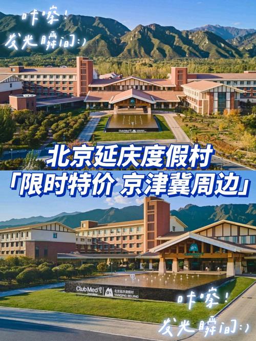 延庆温泉度假村价目表-延庆温泉度假村价目表图片