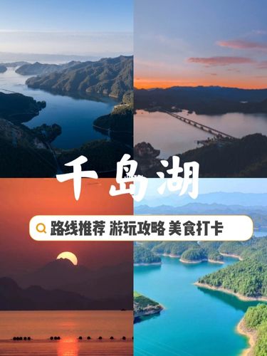 千岛湖旅游攻略 2日游多少钱-千岛湖旅游攻略 2日游多少钱一个人