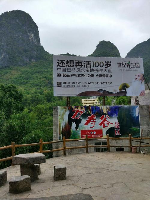 巴马长寿村旅游攻略-广西巴马长寿村旅游攻略