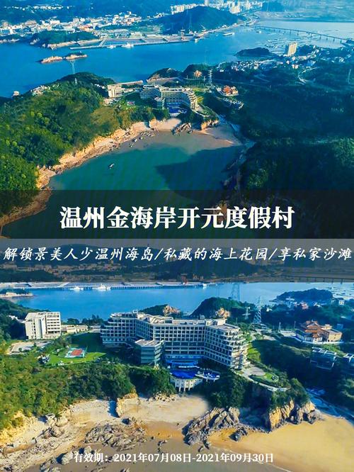 温州金海岸开元度假村-温州金海岸开元度假村 洞头