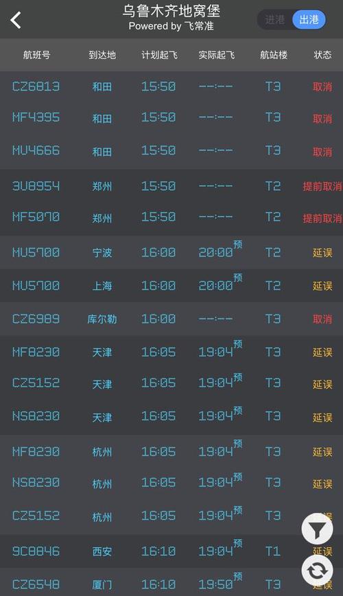 航班状态查询_nh0967航班状态查询