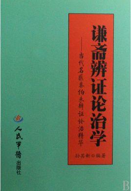 辽宁中医学院附属医院_辽宁中医学院附属医院孙其新