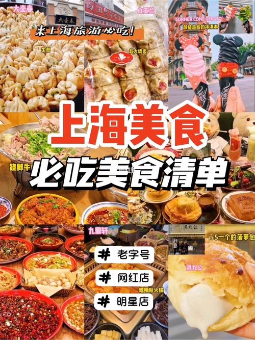 到上海必吃美食攻略-到上海必吃美食攻略图