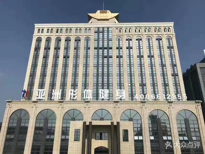 亚洲形体健身_亚洲形体健身学校还开着吗