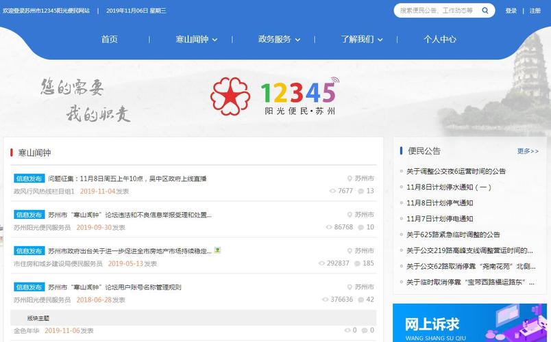 苏州便民网_苏州的便民信息平台