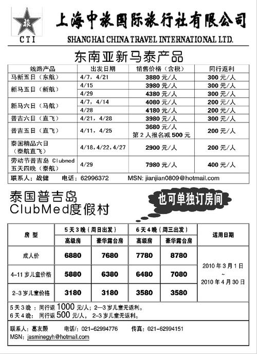 上海旅行社名单-上海旅行社名单大全