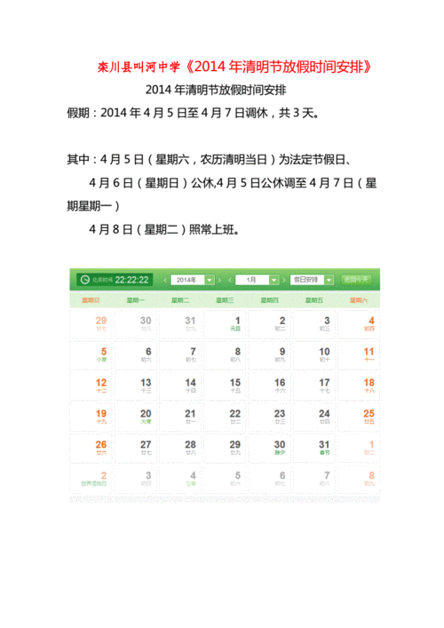 清明节放假几天_学校清明节放假几天